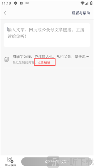 粘贴内容