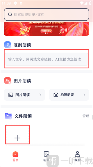 复制或文件朗读入口