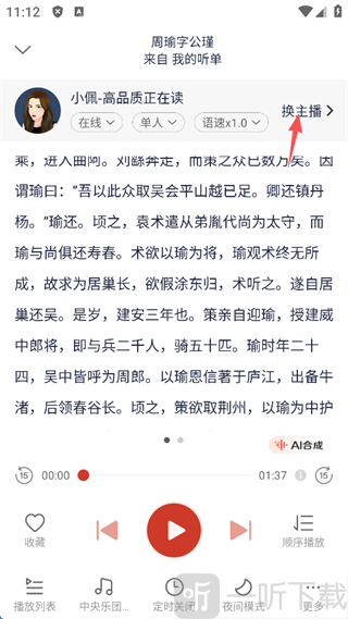 更换主播入口