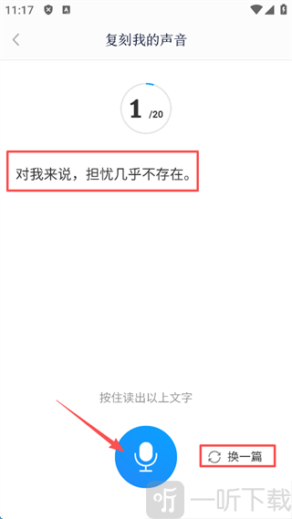 录音训练