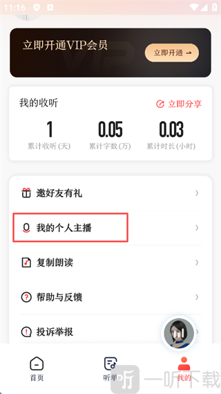 个人主播入口