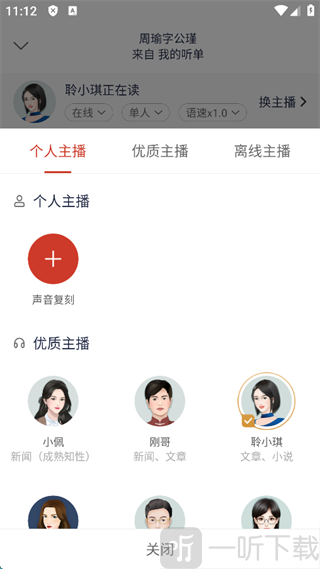 选择音色