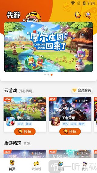 先游云游戏首页热门推荐界面