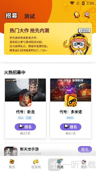 先游云游戏内测游戏专区界面