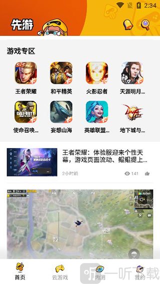 先游云游戏智能推荐界面
