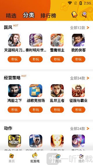 先游云游戏分类选择界面