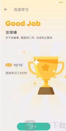打卡分享