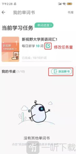 更换词书