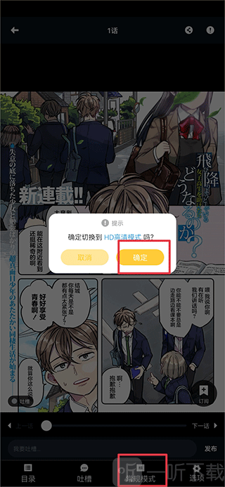 HD模式切换