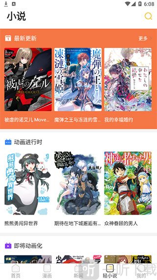 漫画轻小说页面