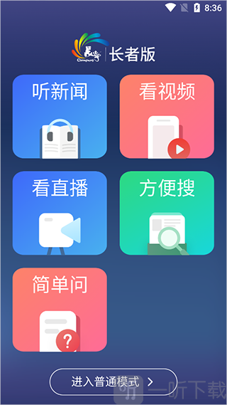 长者模式界面