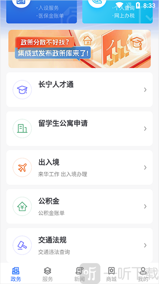 政务服务