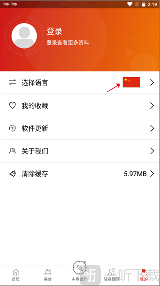 语言选择入口