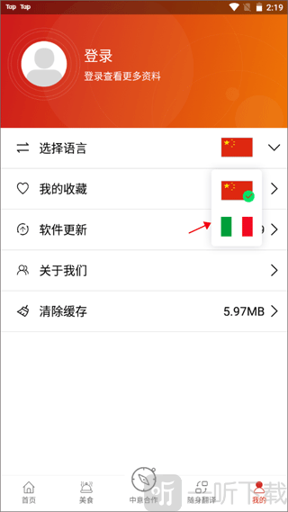 语言切换选择