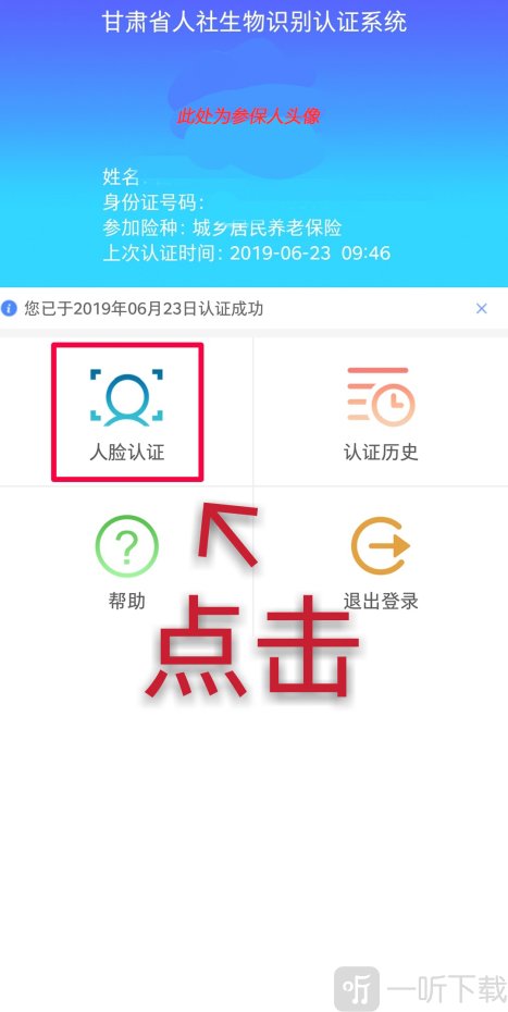 人脸认证入口