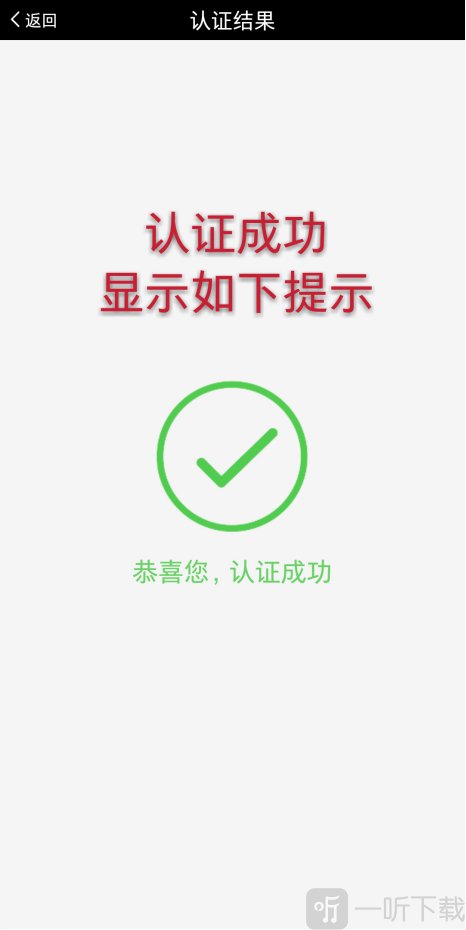 认证成功