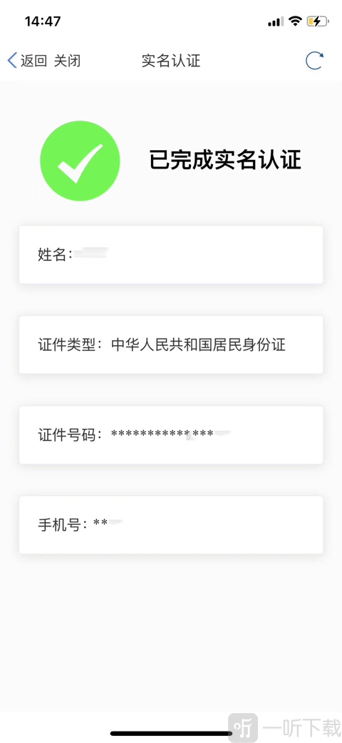 实名认证成功