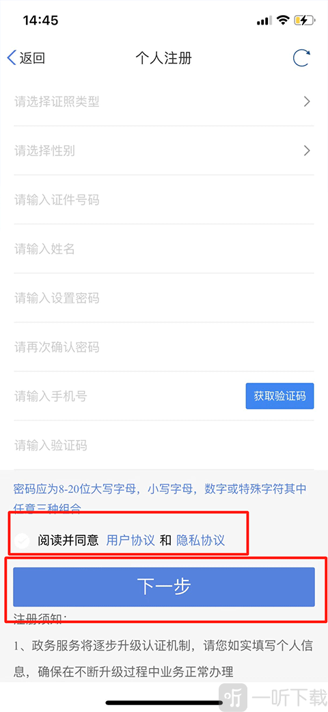 注册信息填写界面