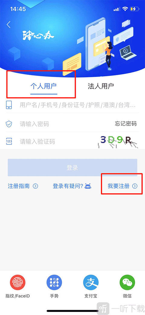 注册选择界面