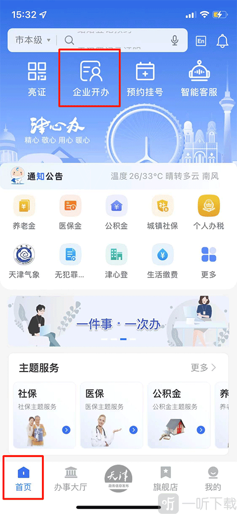 企业开办入口