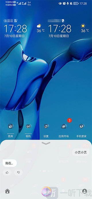 语音唤醒小艺小艺使用示意图