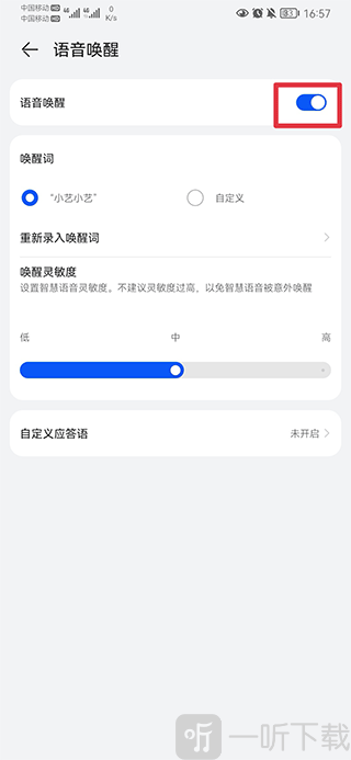 开启语音唤醒功能操作界面