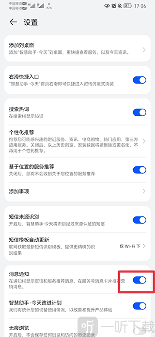 关闭通知服务操作示意图