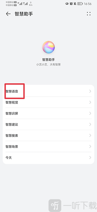 智慧语音设置界面展示图