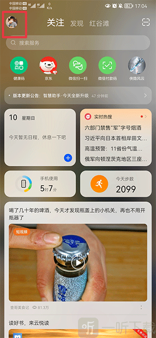 智慧助手应用入口界面