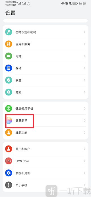 华为智慧助手设置入口界面
