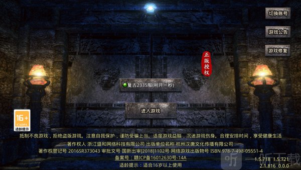 选择服务器界面
