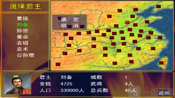 三国群英传选择君主