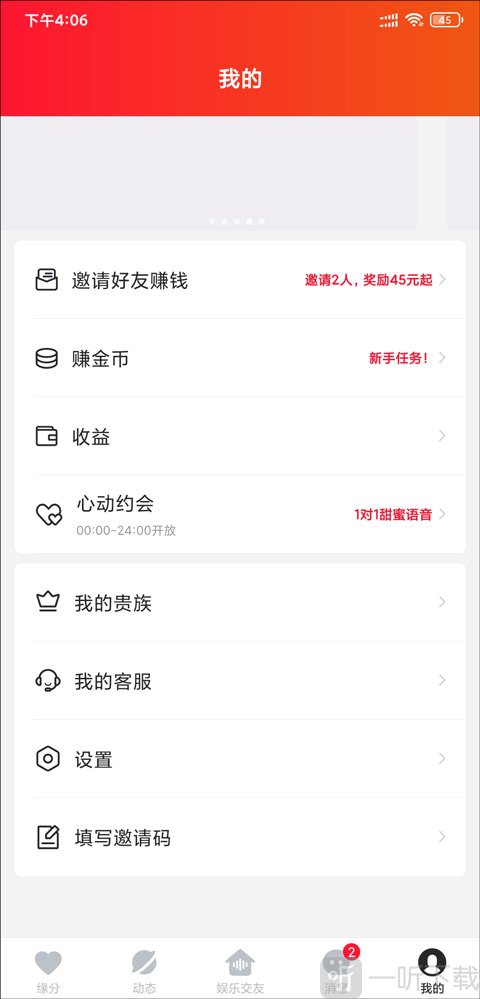 心遇设置页面