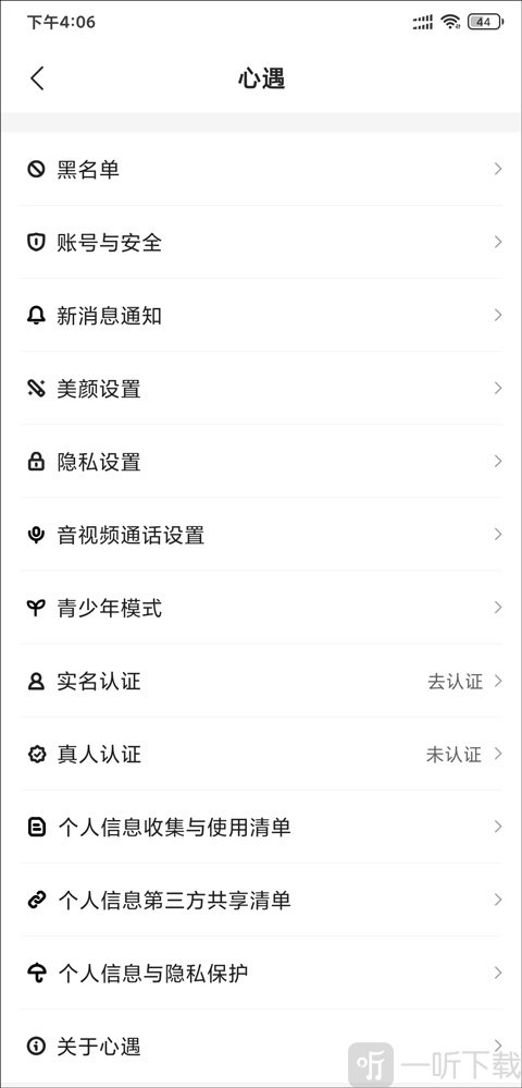 心遇隐私设置