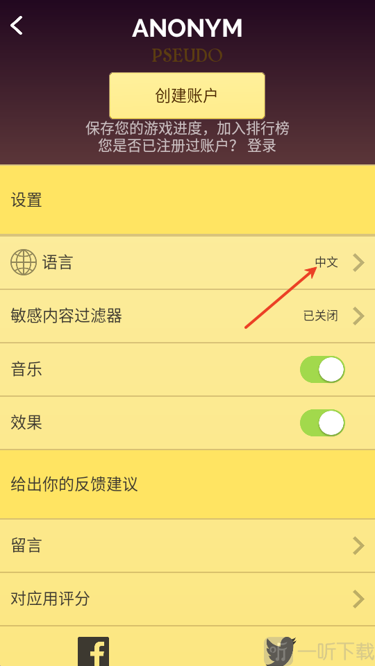 语言设置界面