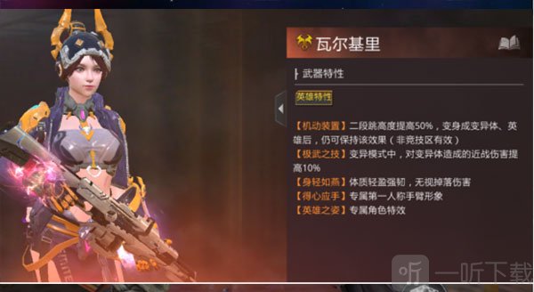 瓦尔基里角色