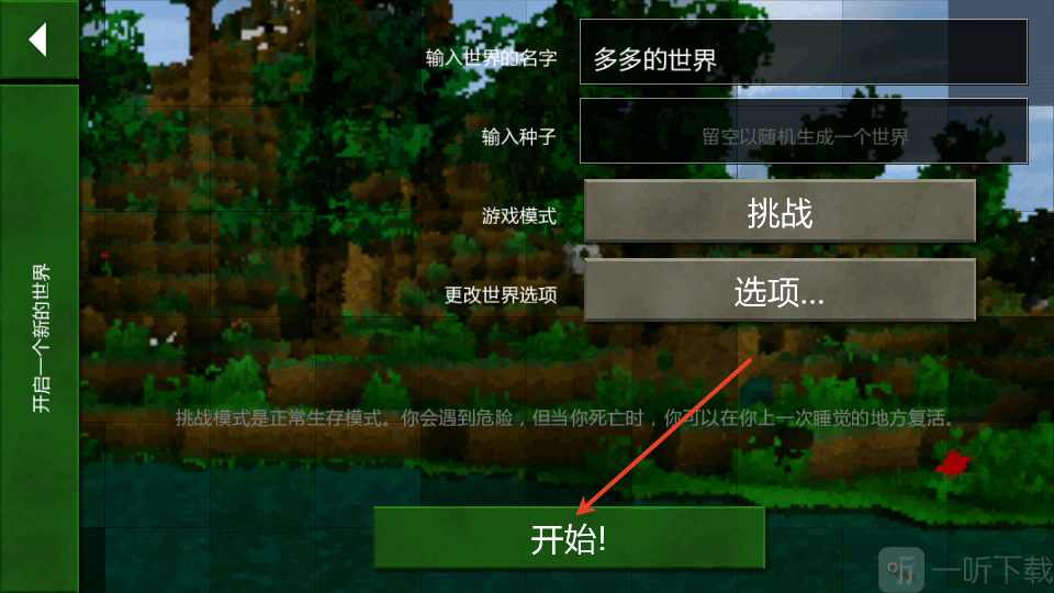 创建世界