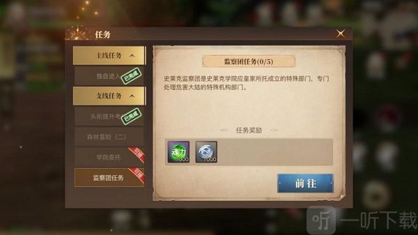 魂导器任务获取
