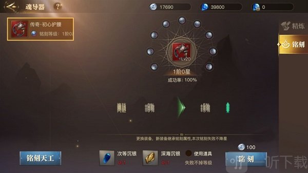 魂导器铭刻