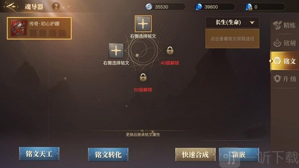 魂导器铭文