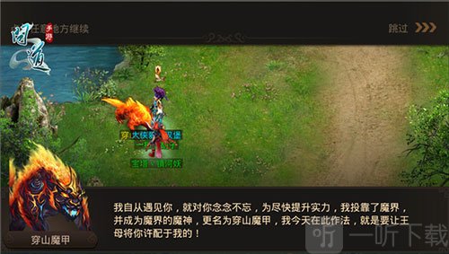 问道手游穿山魔甲攻略