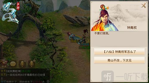 问道手游汉钟离任务