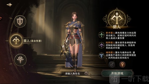 晨曦战纪猎人职业