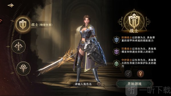 晨曦战纪战士职业