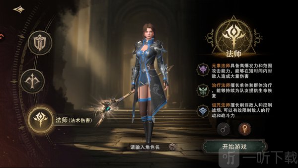 晨曦战纪法师职业
