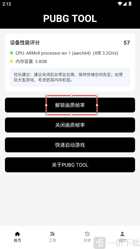 解锁画质与帧率