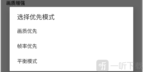 优先模式设置