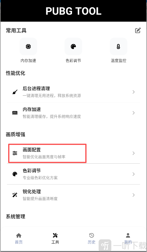 画质配置界面