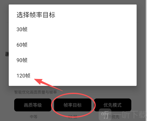 调整帧率目标