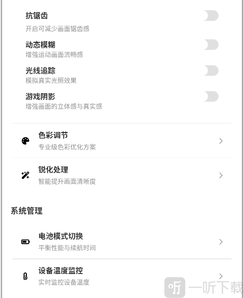 抗锯齿与动态模糊设置